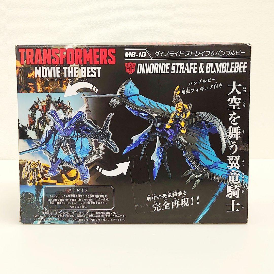 トランスフォーマー MB-10 ダイノライドストレイフ & バンブルビー