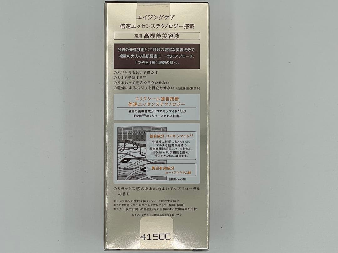やまと【未開封未使用】資生堂　エリクシール ザ セラム aa 高機能美容液