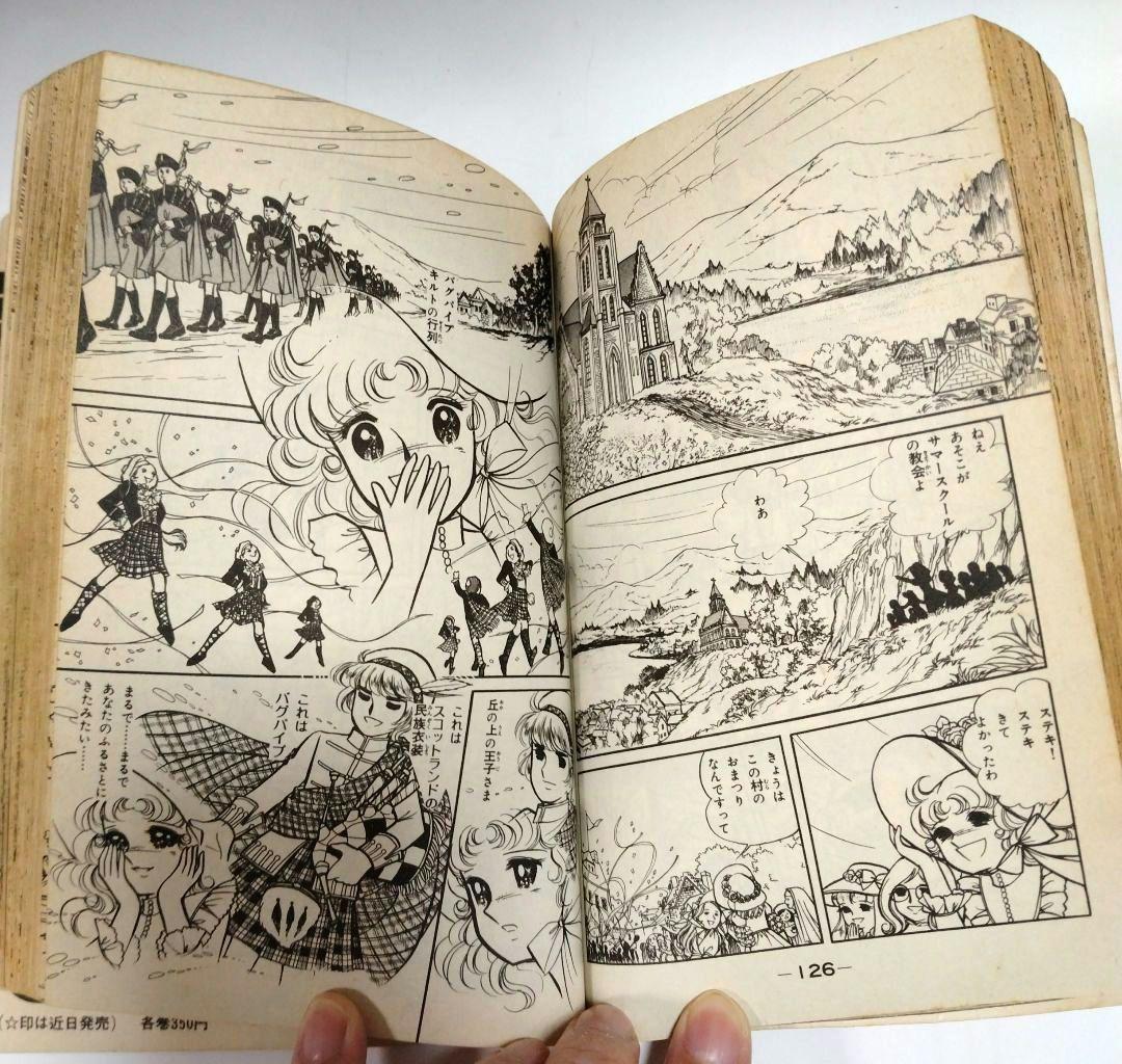 【全巻黒文字・初版あり】キャンディキャンディ 全巻セット1-9巻　 絶版