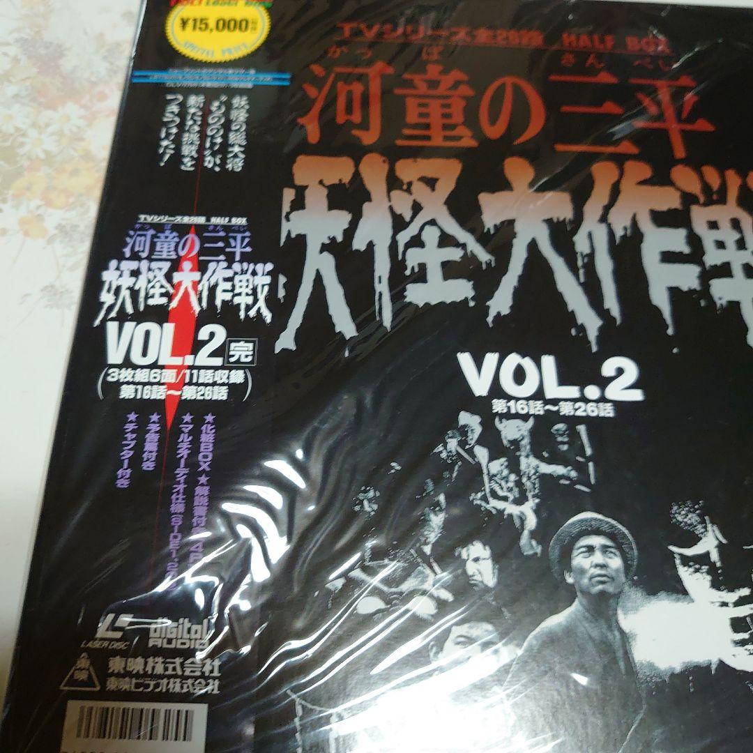河童の三平　妖怪大作戦VOL.２