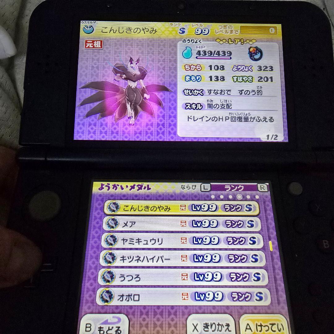妖怪ウォッチ真打　動作確認済み