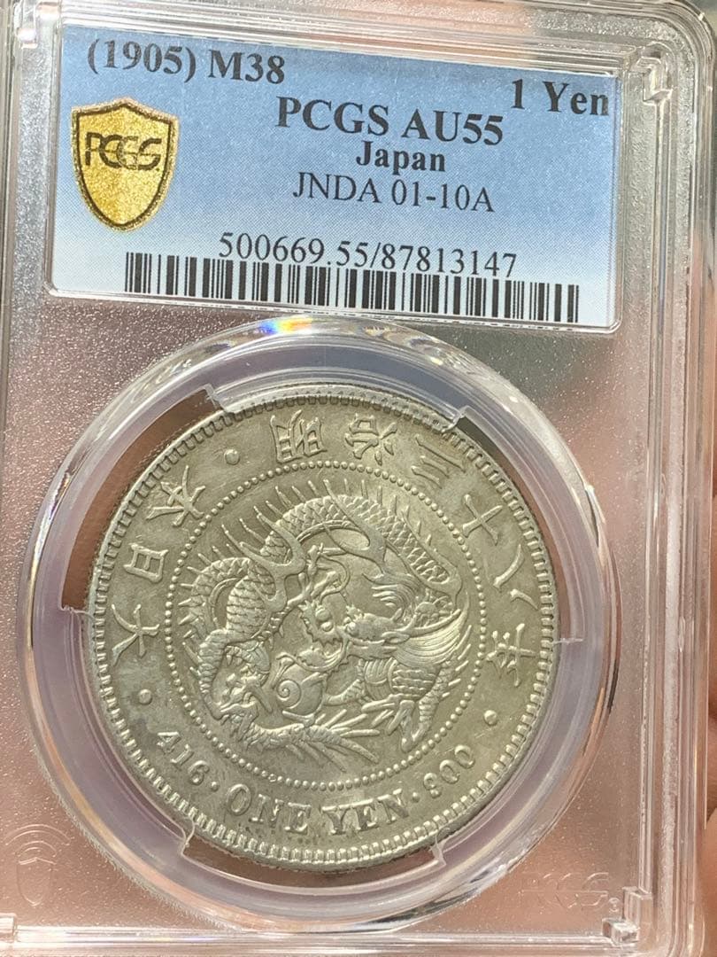 明治38年　古銭　銀貨　PCGS AU55 大型 1円銀貨 一圓 貿易