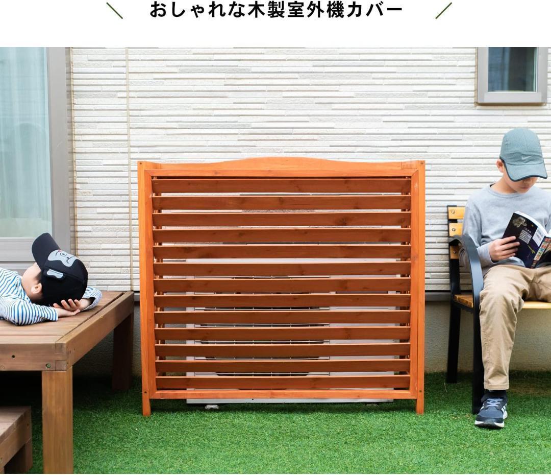 送料無料　コーナン オリジナル ルーバー室外機カバー L KHT10-5533