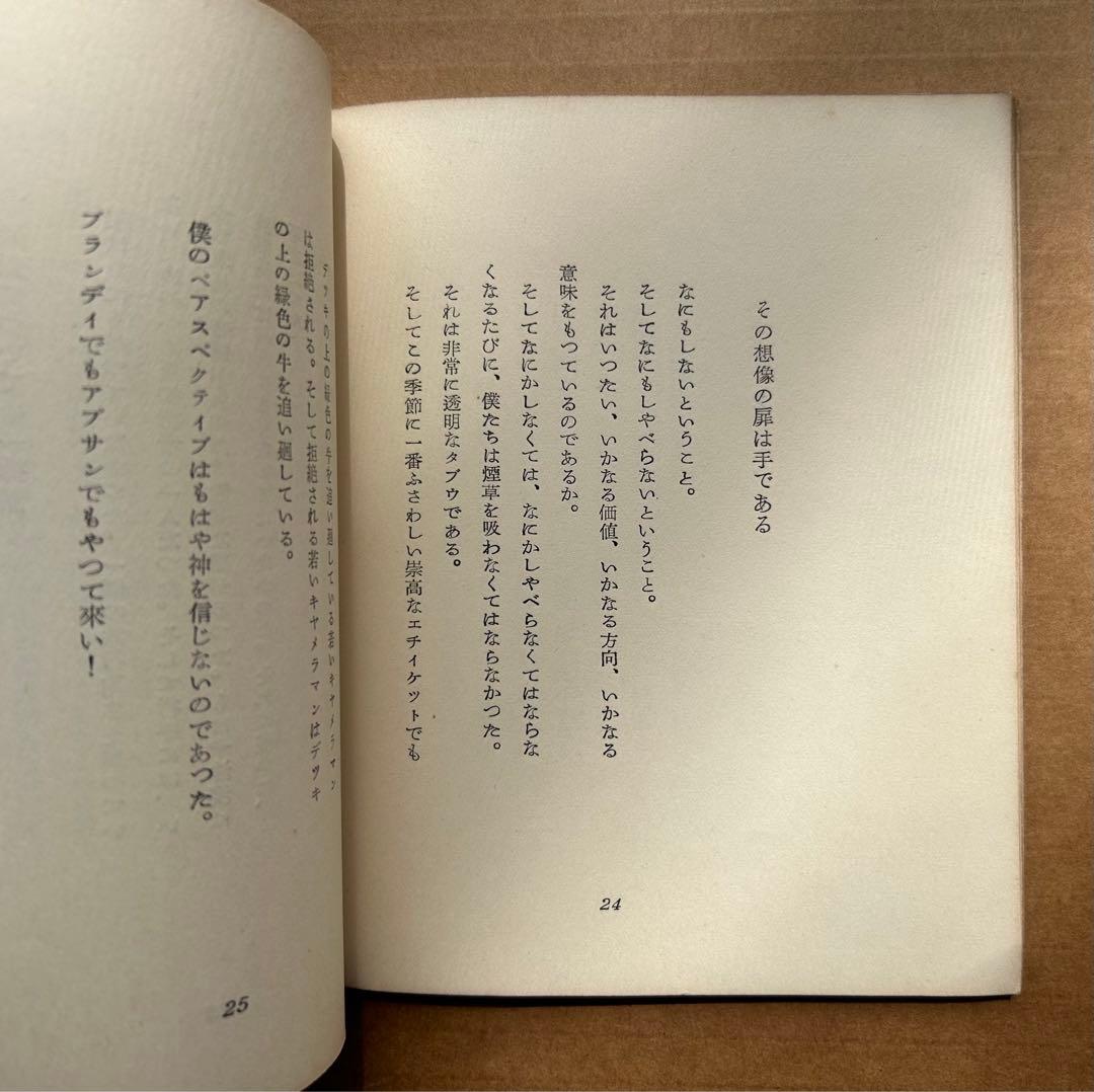 木津豊太郎 詩集『腕のない花束』