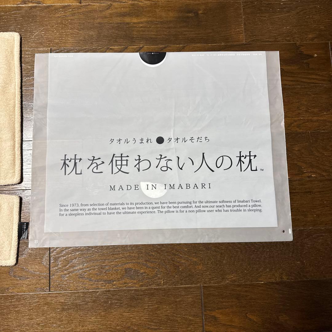 今治製 枕を使わない人の枕 クリーム色
