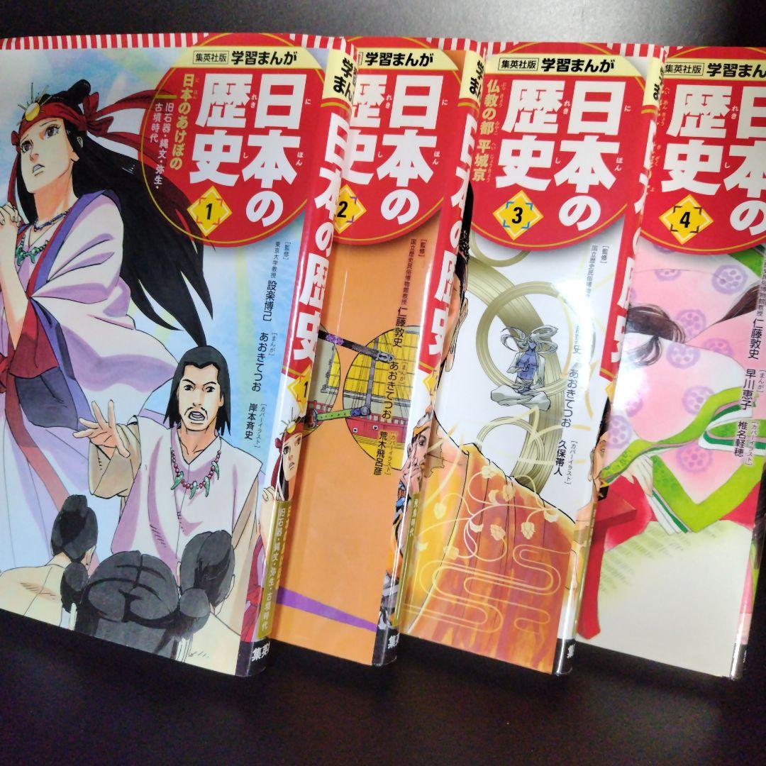 集英社版 学習まんが 日本の歴史 20巻セット