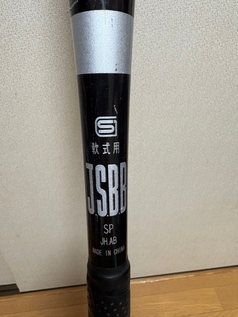 【半額以下・お買得セット】金属バット/超超ジュラルミン/素振りバット/野球/軟式