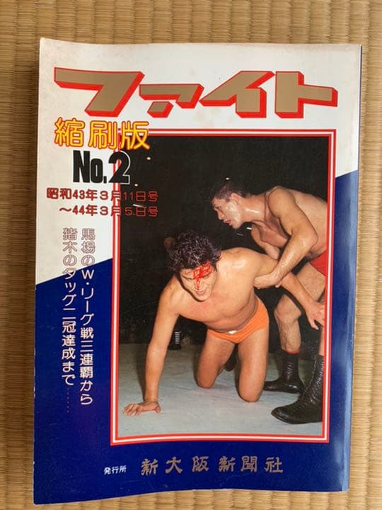 週刊ファイト 縮刷版NO,1 NO,2 等 4冊セット