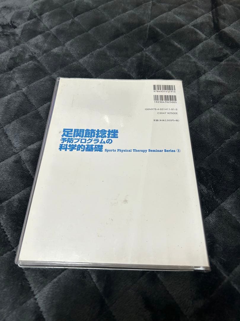 スポーツ理学療法セミナーシリーズ 6冊セット