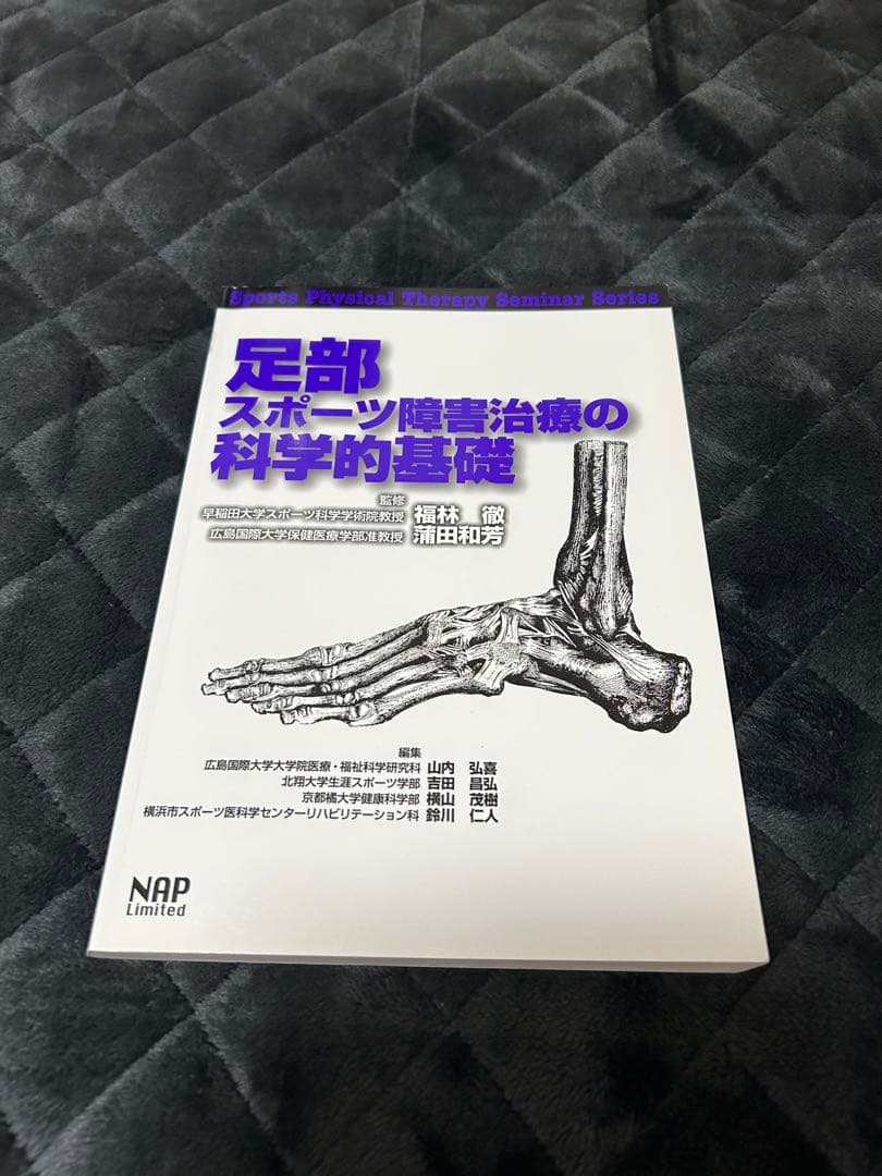スポーツ理学療法セミナーシリーズ 6冊セット
