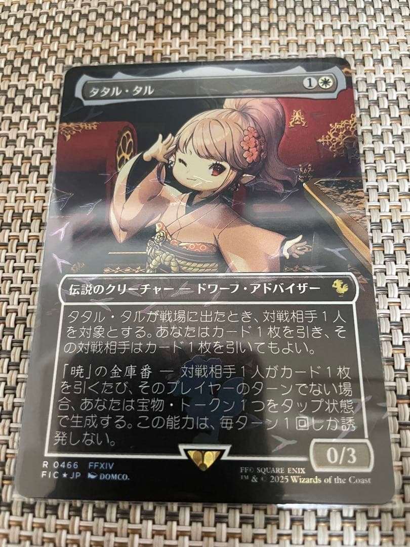 タタル・タル　日本語　チョコボトラックfoil mtg
