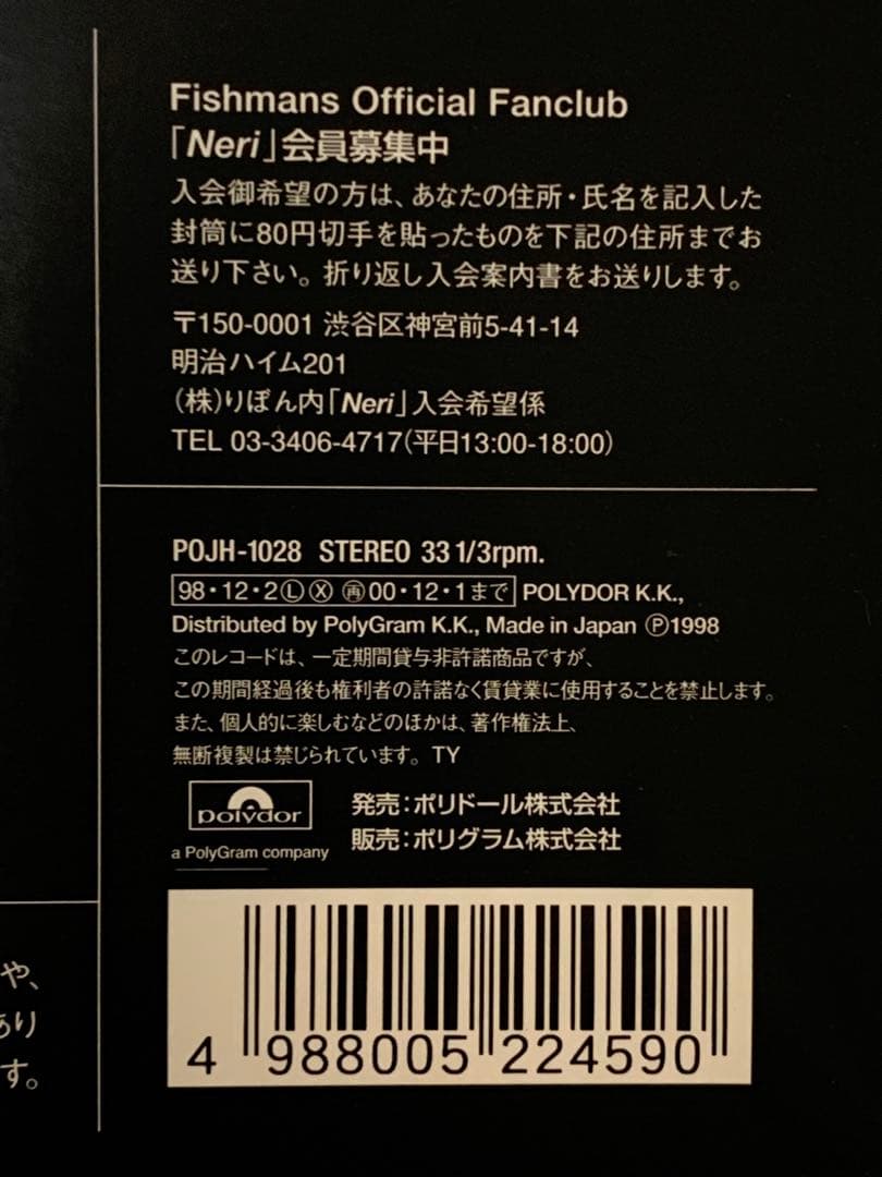 FISHMANS ゆらめき IN THE AIR レコード