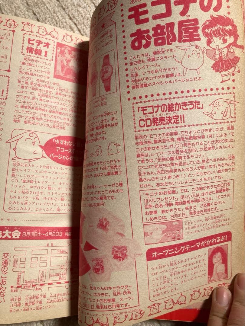 巻頭カラー美少女戦士セーラームーンCLAMPレイアース レターセットのおまけ付き