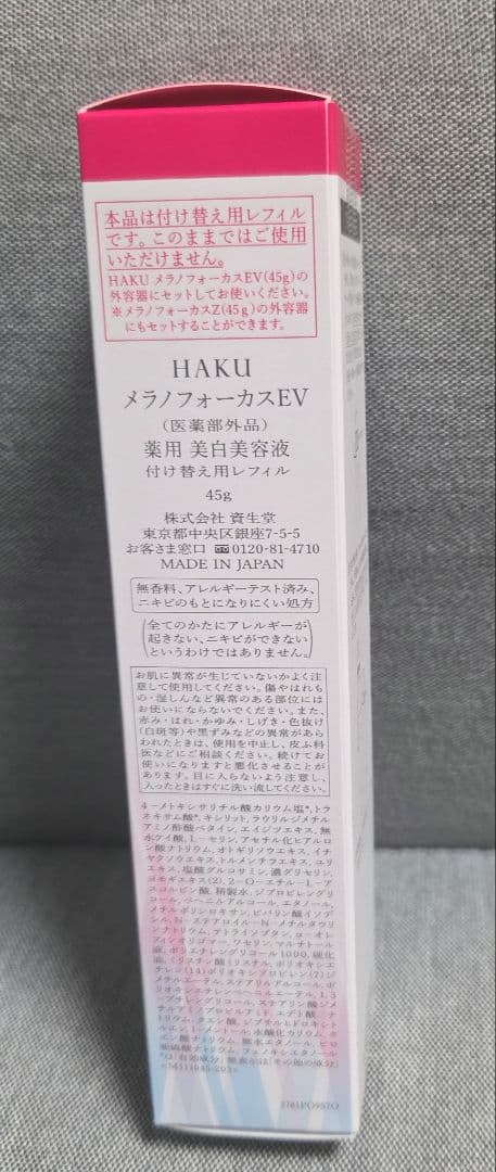 いちごさま専用 HAKU メラノフォーカスEV 付け替え用レフィル45g２本