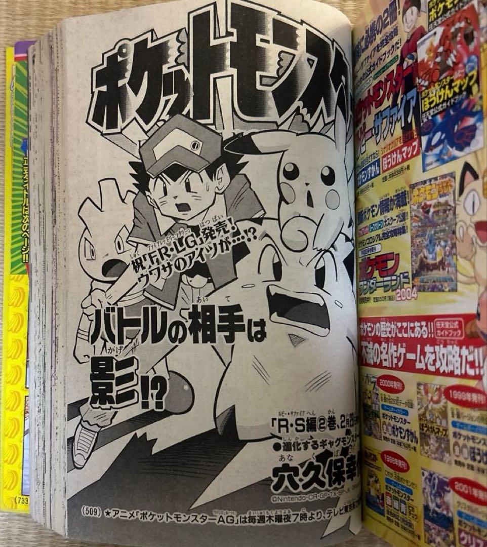 月刊 コロコロコミック　2004年3月号 未剥がしカメックスカード