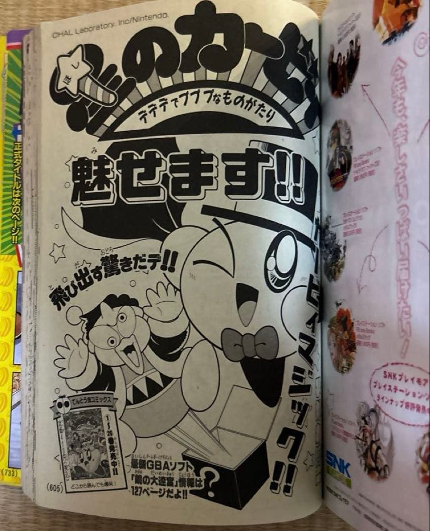 月刊 コロコロコミック　2004年3月号 未剥がしカメックスカード