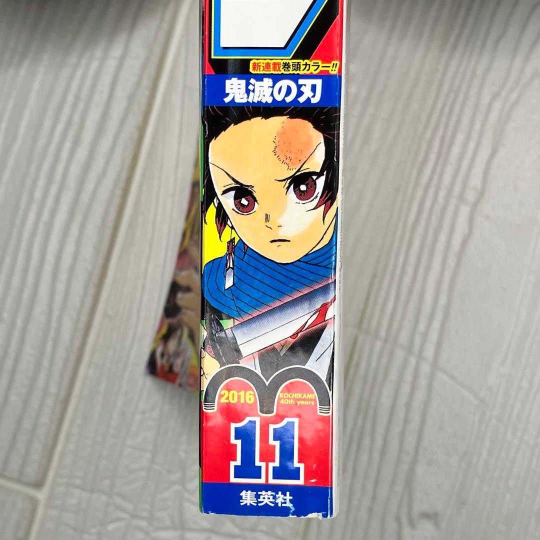 週刊少年ジャンプ 2016年11号 鬼滅の刃 新連載号