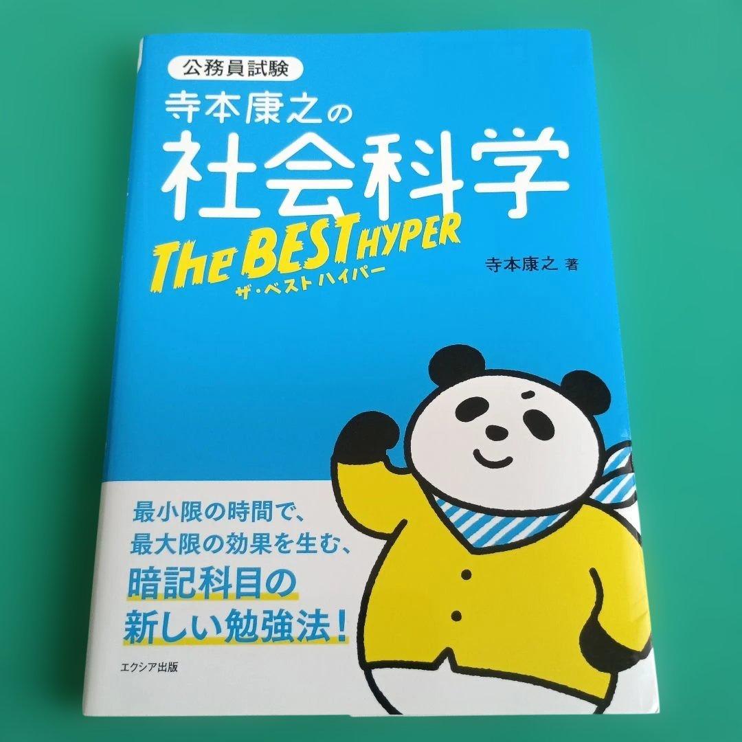 地方上級公務員試験合格セット[教養試験]