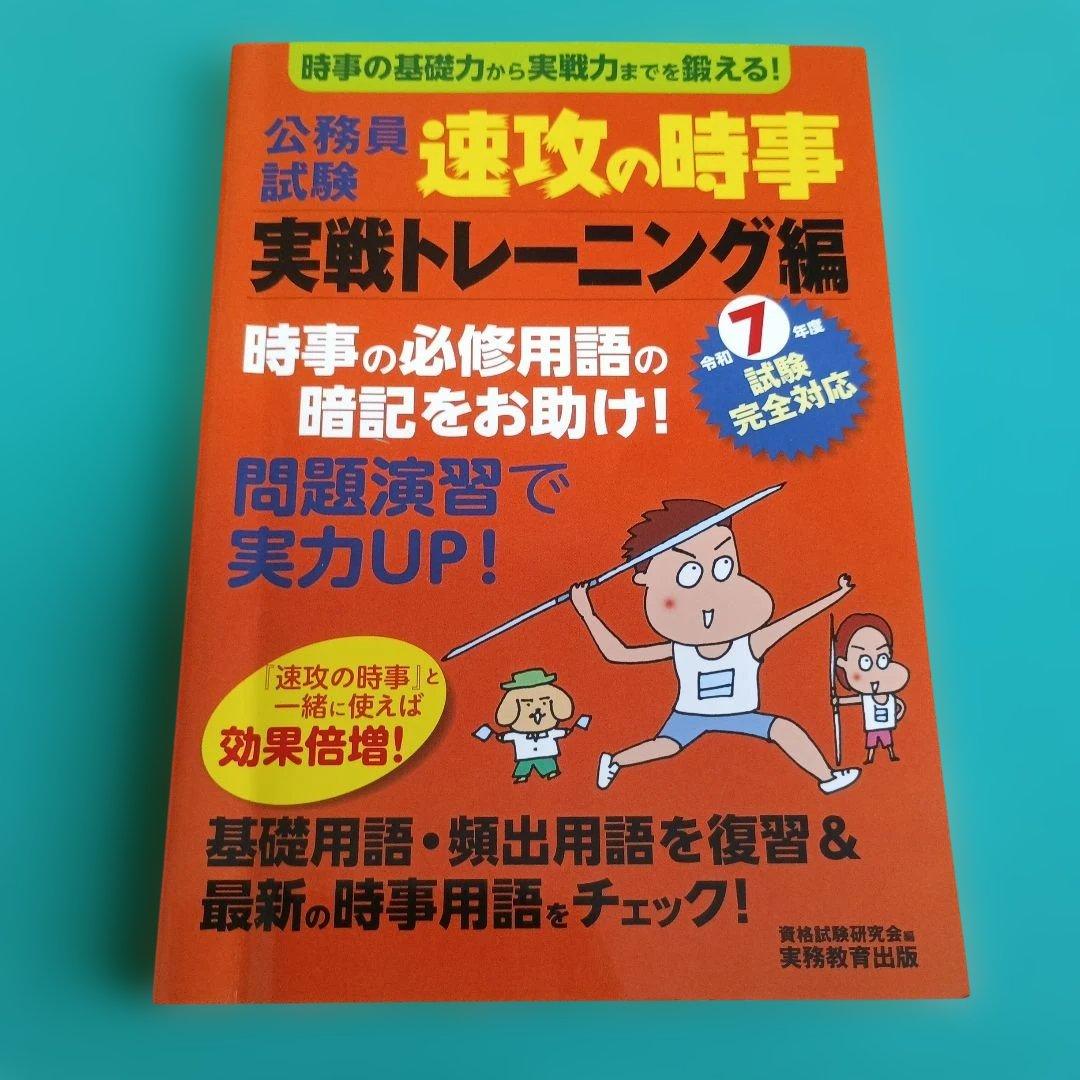 地方上級公務員試験合格セット[教養試験]