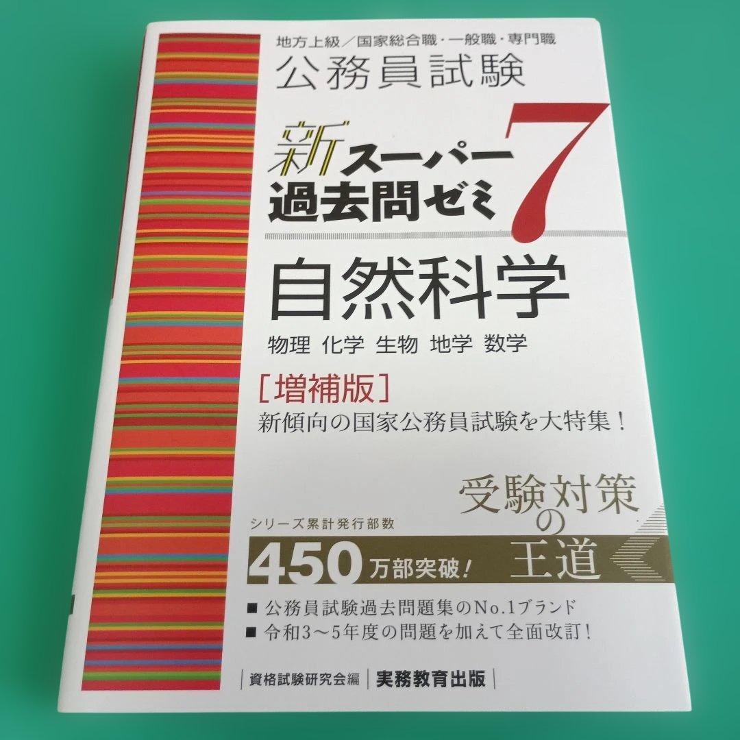 地方上級公務員試験合格セット[教養試験]
