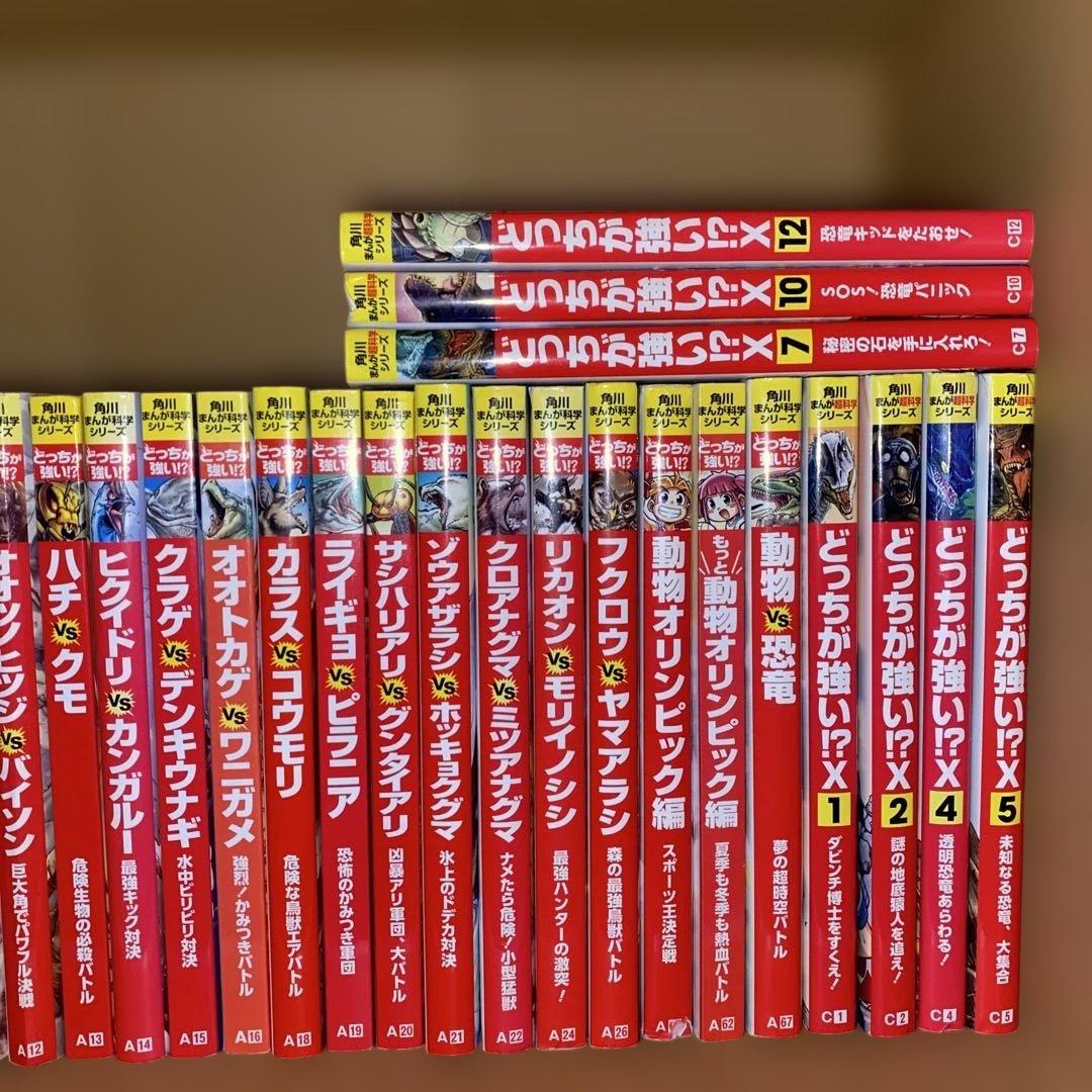 どっちが強い！？シリーズ　31冊セット