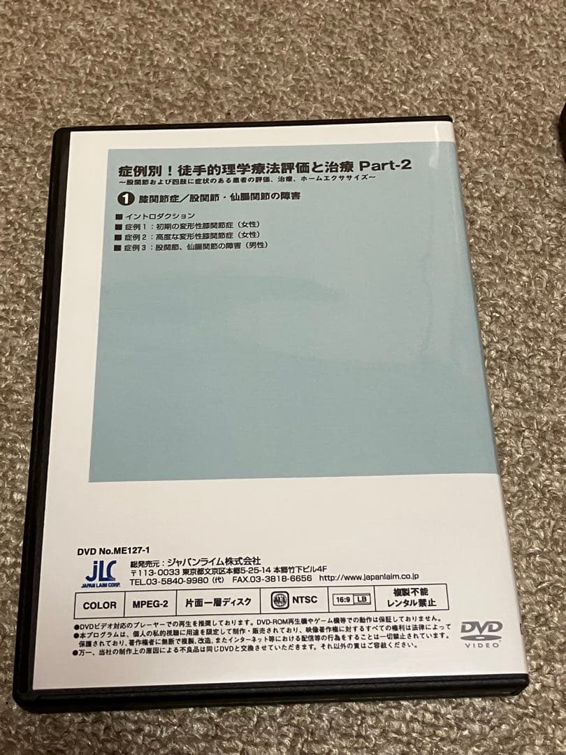 症例別！徒手的理学療法評価と治療 Part-2 股関節および四肢に症状のある患者