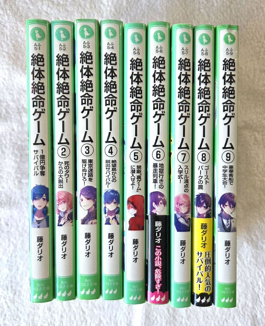絶体絶命ゲーム 1〜9巻セット