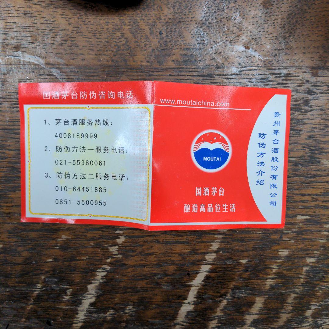 aceさん専用　中国　貴州芽台酒　2005年　500ml 53%