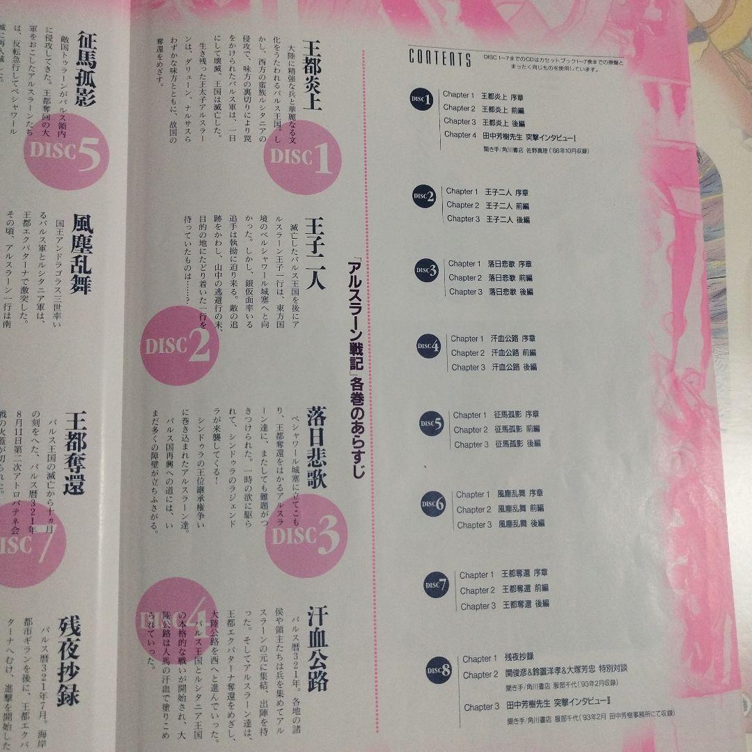 ドラマＣＤ　田中芳樹　アルスラーン戦記　SpecialＣＤPackage