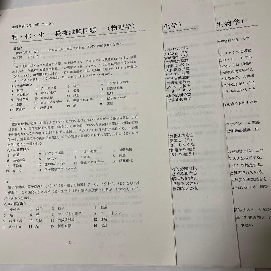 第１種放射線主任者試験　通信教育講座　テキスト、問題・解答　電子科学研究所