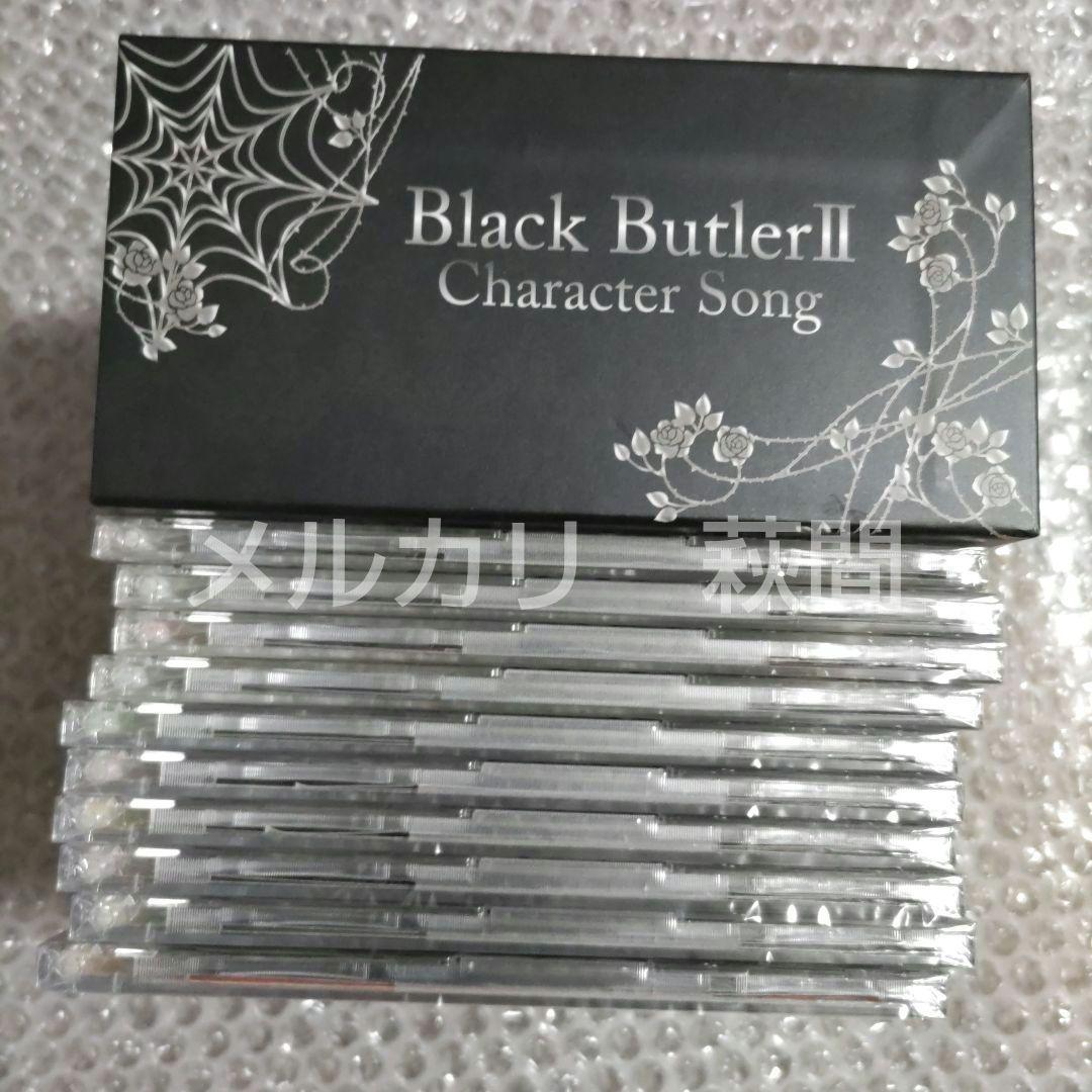 黒執事　キャラクターソング　CD　セット