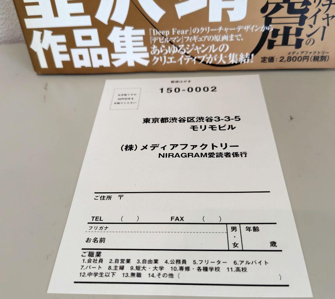 韮沢靖のNIRAgRAM　美品 初版本　ニライズム