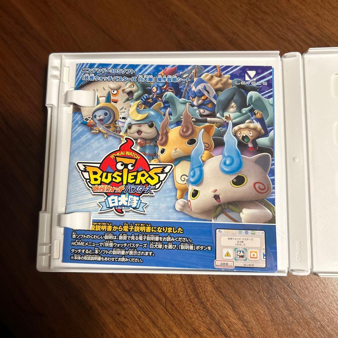 3DS ソフト　妖怪ウォッチ　バスターズ　赤猫団　白犬隊　BUSTERS セット