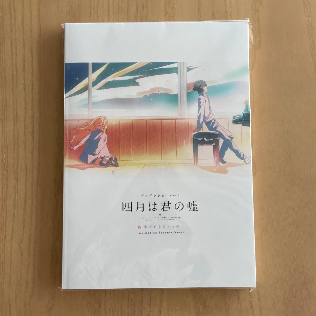 四月は君の嘘 プロダクションノート