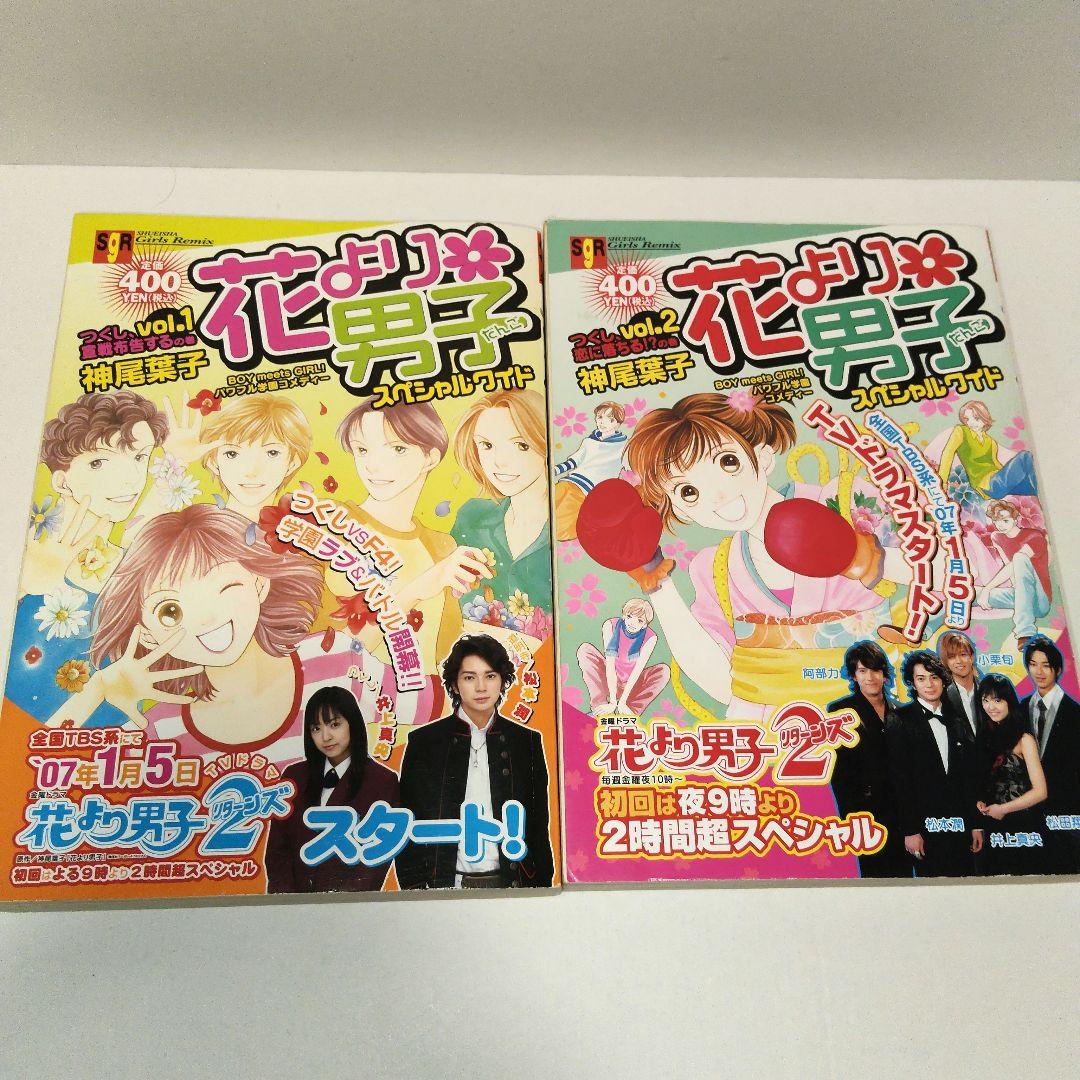花より男子 全6巻セット