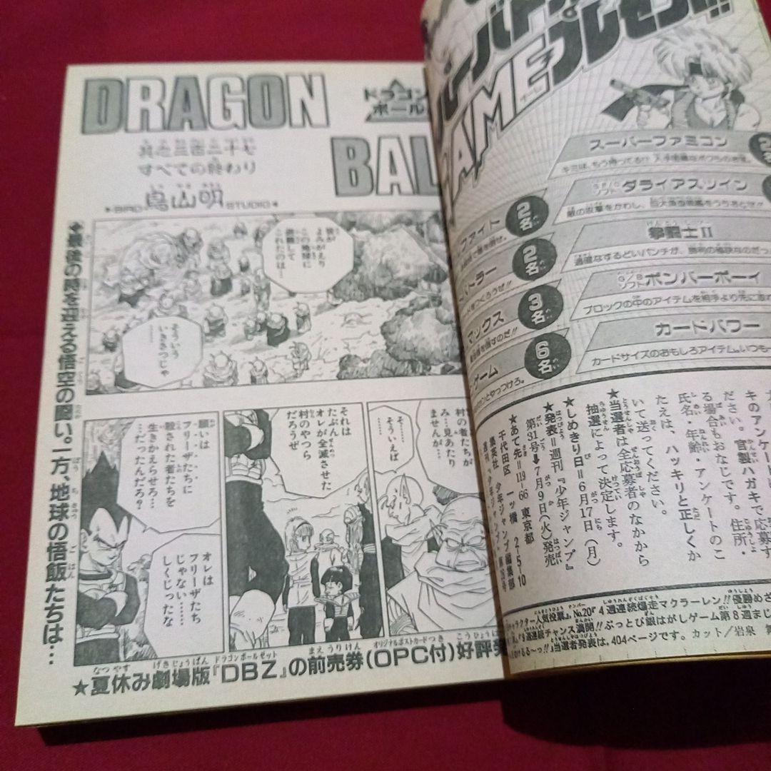【即日対応可能】1991年 26号 週刊 少年 ジャンプ 漫画 アニ NO.26