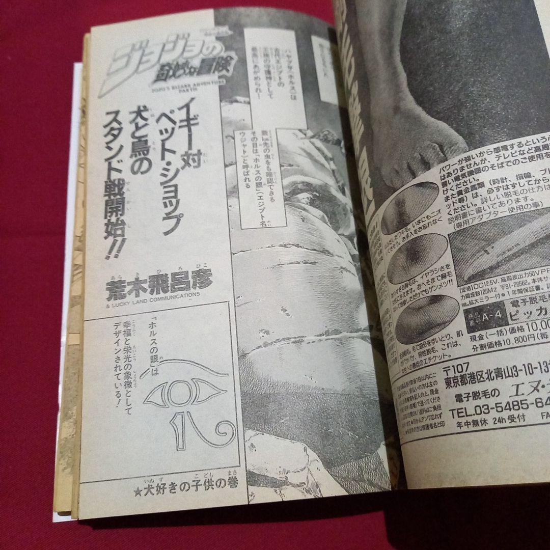 【即日対応可能】1991年 26号 週刊 少年 ジャンプ 漫画 アニ NO.26