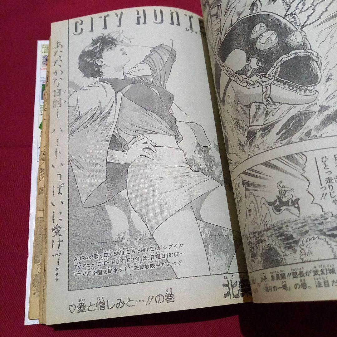 【即日対応可能】1991年 26号 週刊 少年 ジャンプ 漫画 アニ NO.26
