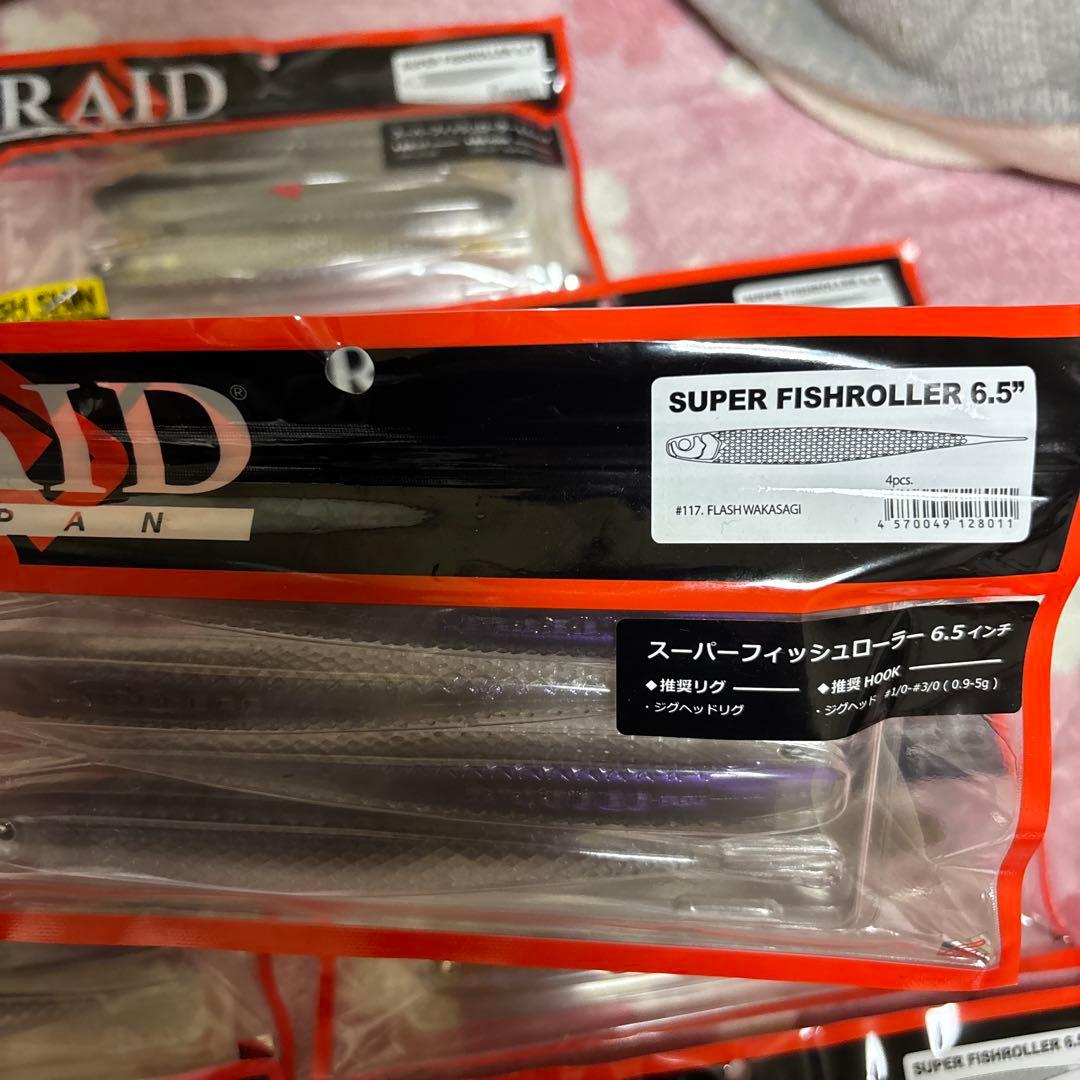 RAID SUPER FISHROLLER 6.5インチ ルアー