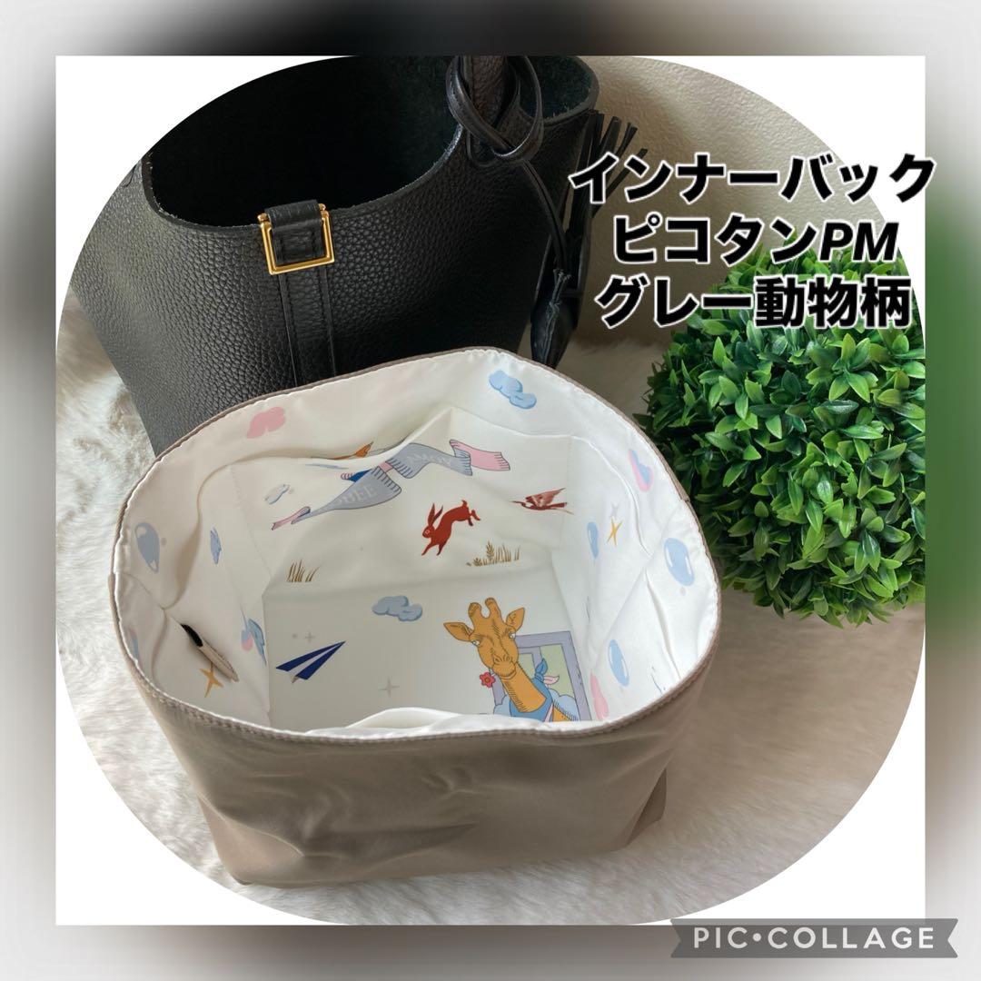 【新品】ピコタン　PMバックインバック　防水　軽い　自立　丈夫　HERMES