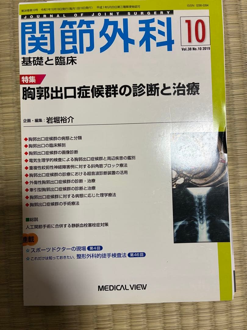 関節外科 2019年度 第38巻 計13冊分 裁断済