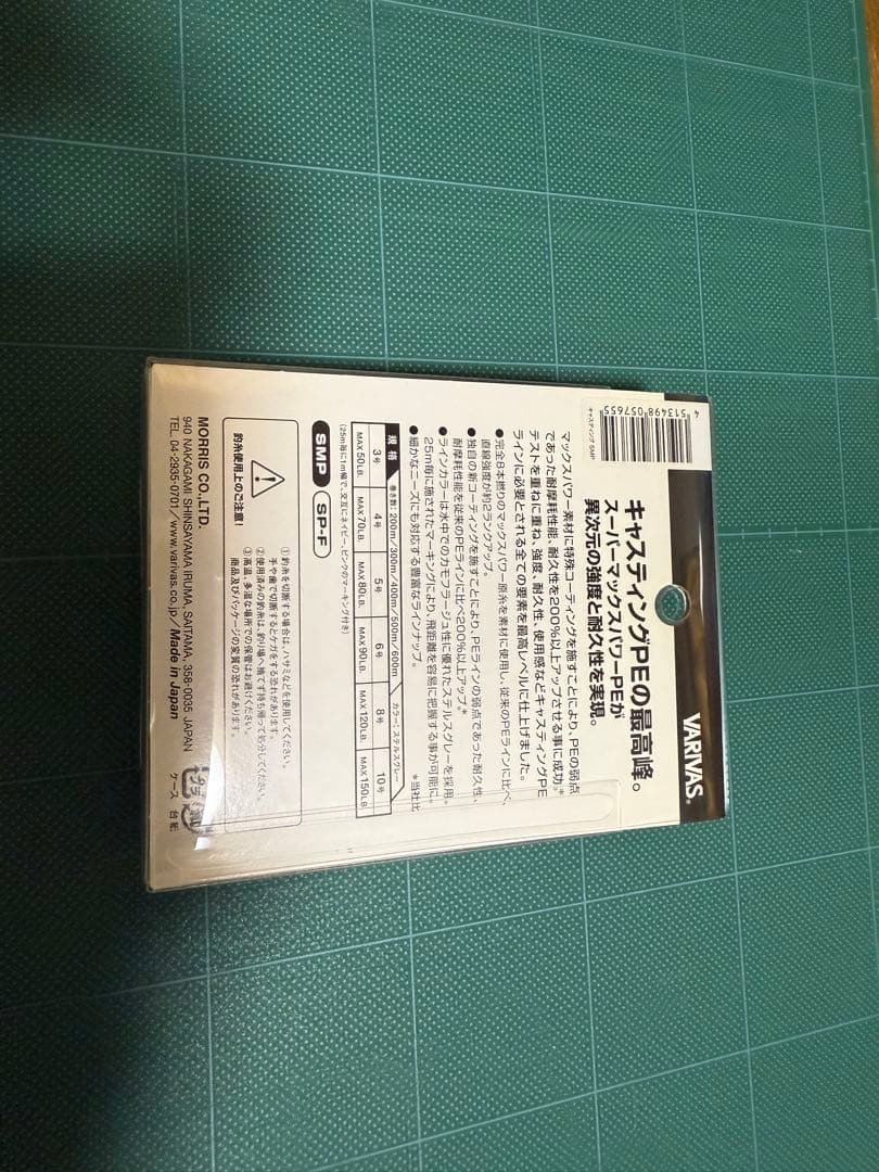 バリバス　アバニキャスティングPE SMP 6号300m 新品