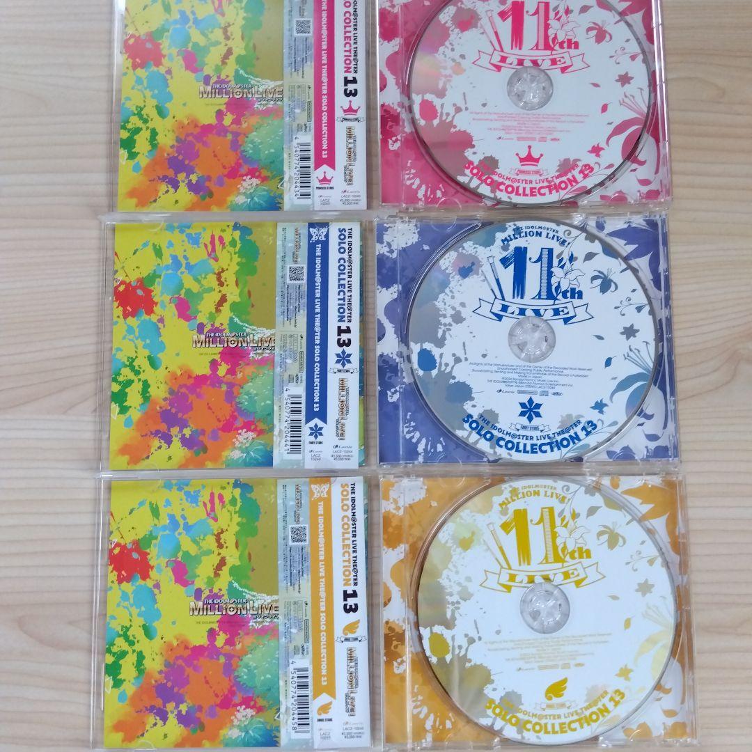 ミリオンライブ　ソロコレクション13 3枚セット 中古品