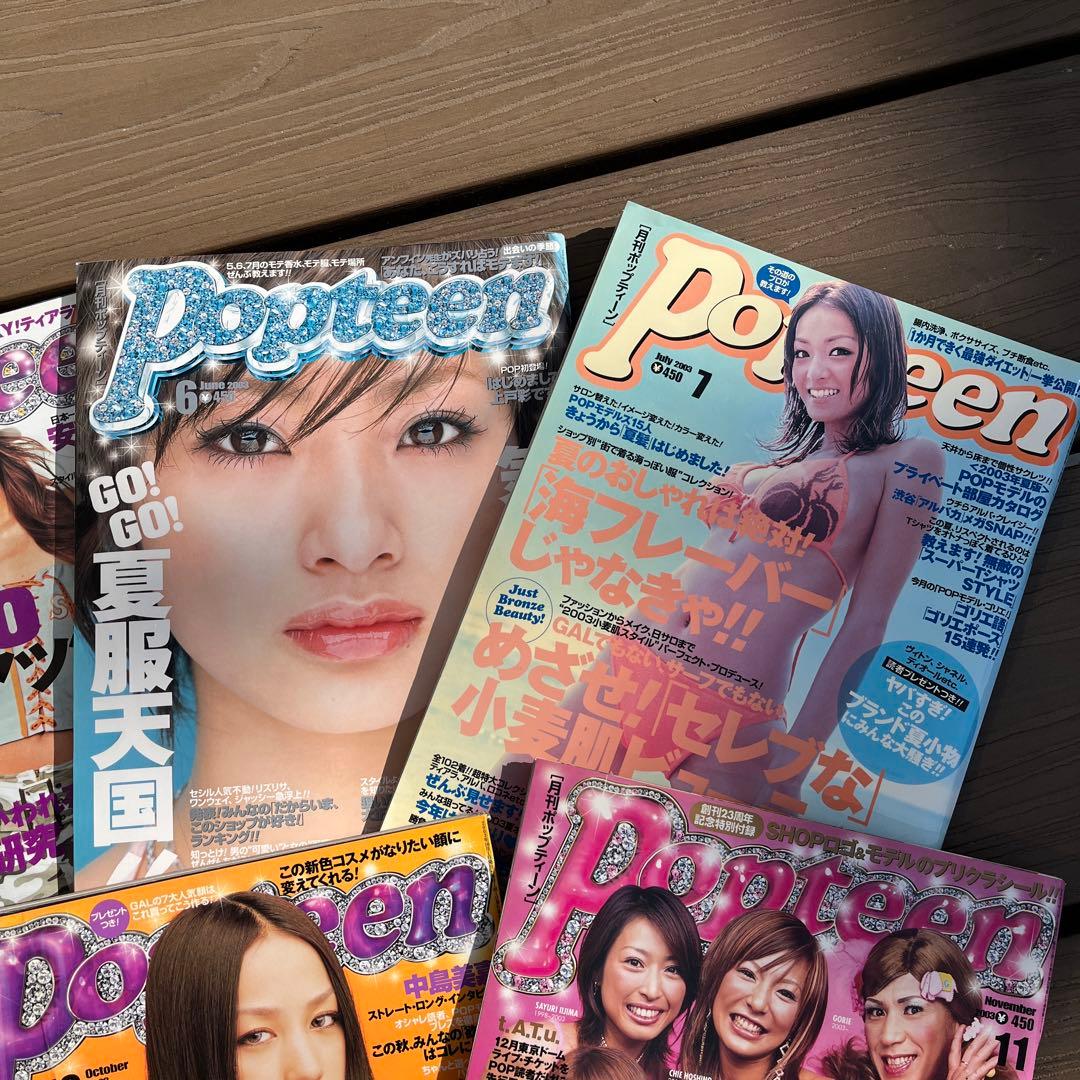Popteen 2003年〜2004年　ポップティーン