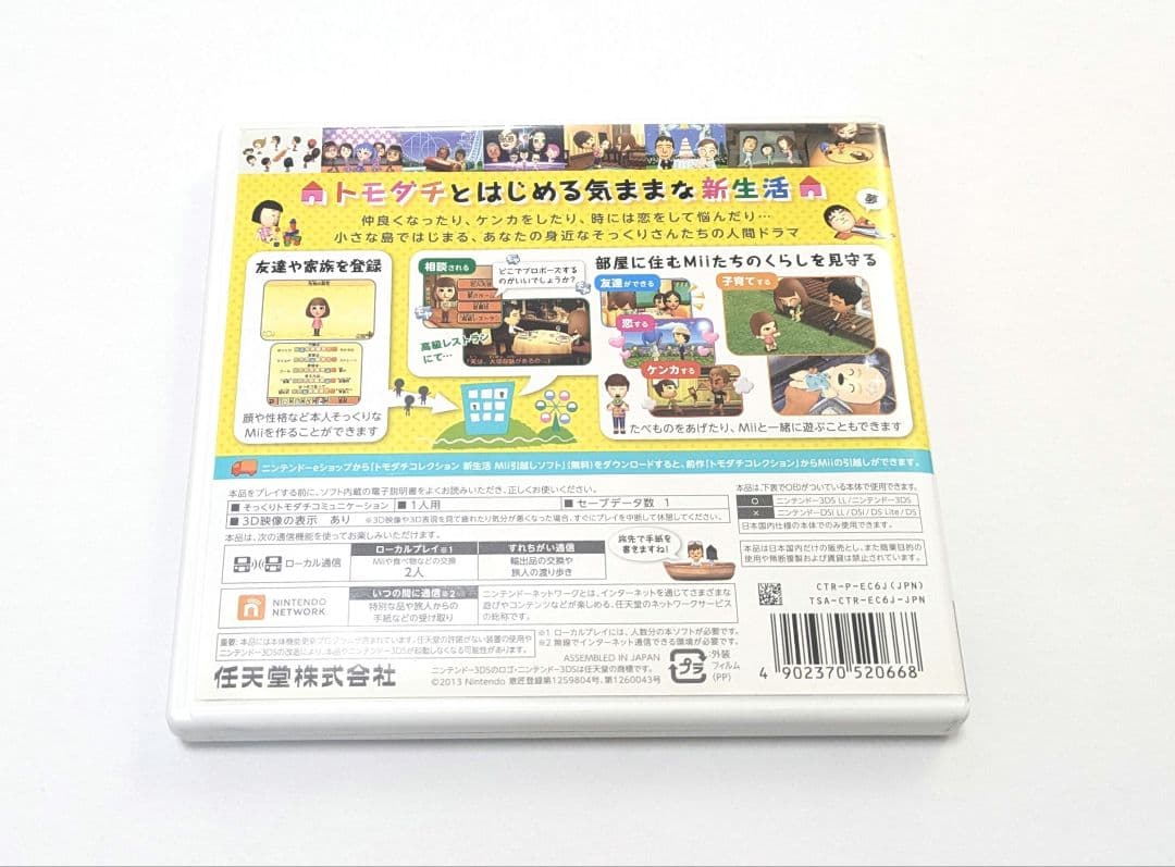 3DS ソフト トモダチコレクション 新生活 ③