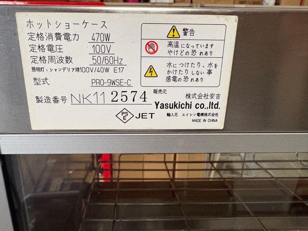 業務用 ホットショーケース 安吉 ホットショーケース 保温 ガラス エイシン電機