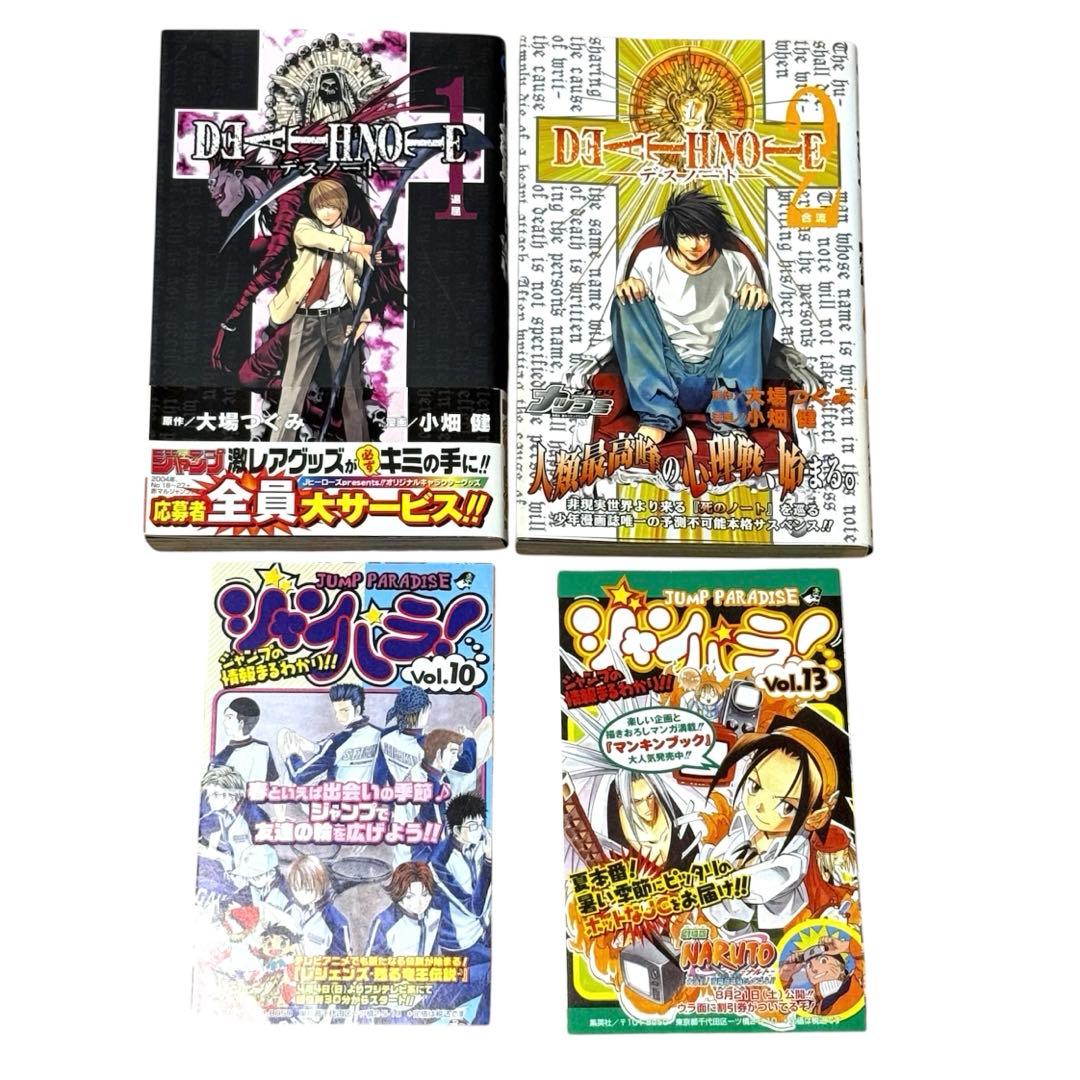 【初版・2冊セット】デスノート 1・2巻（帯・ジャンパラ付き）