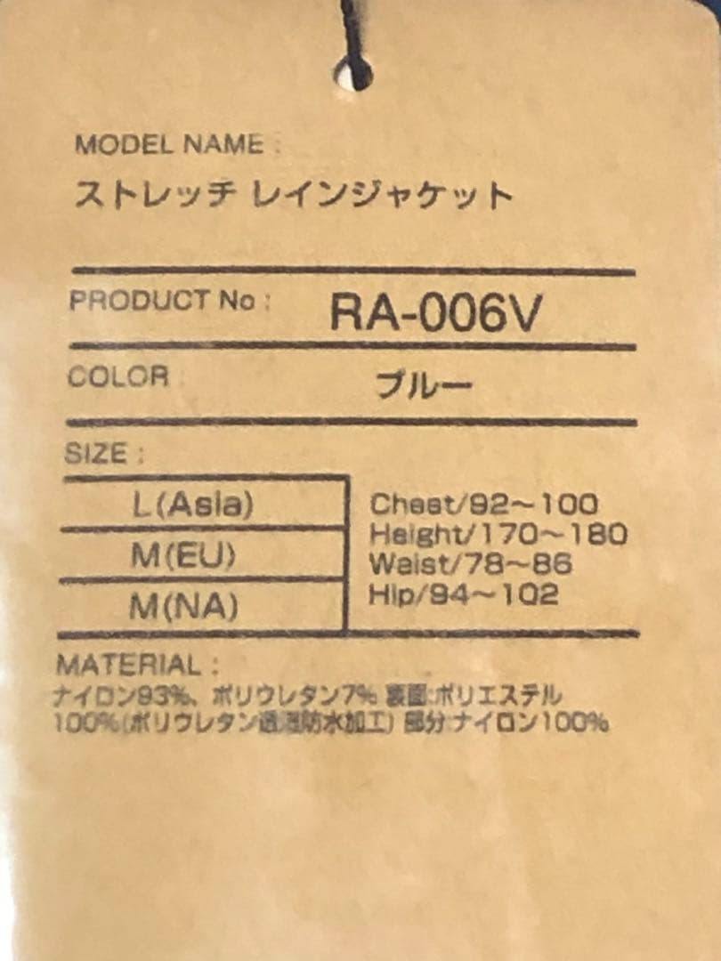 シマノ RA-006V ブルー Lサイズ ストレッチ レインジャケット