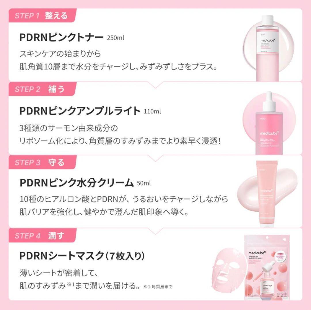 【新品未開封】medicube PDRN 限定BOX メディキューブ 8点セット