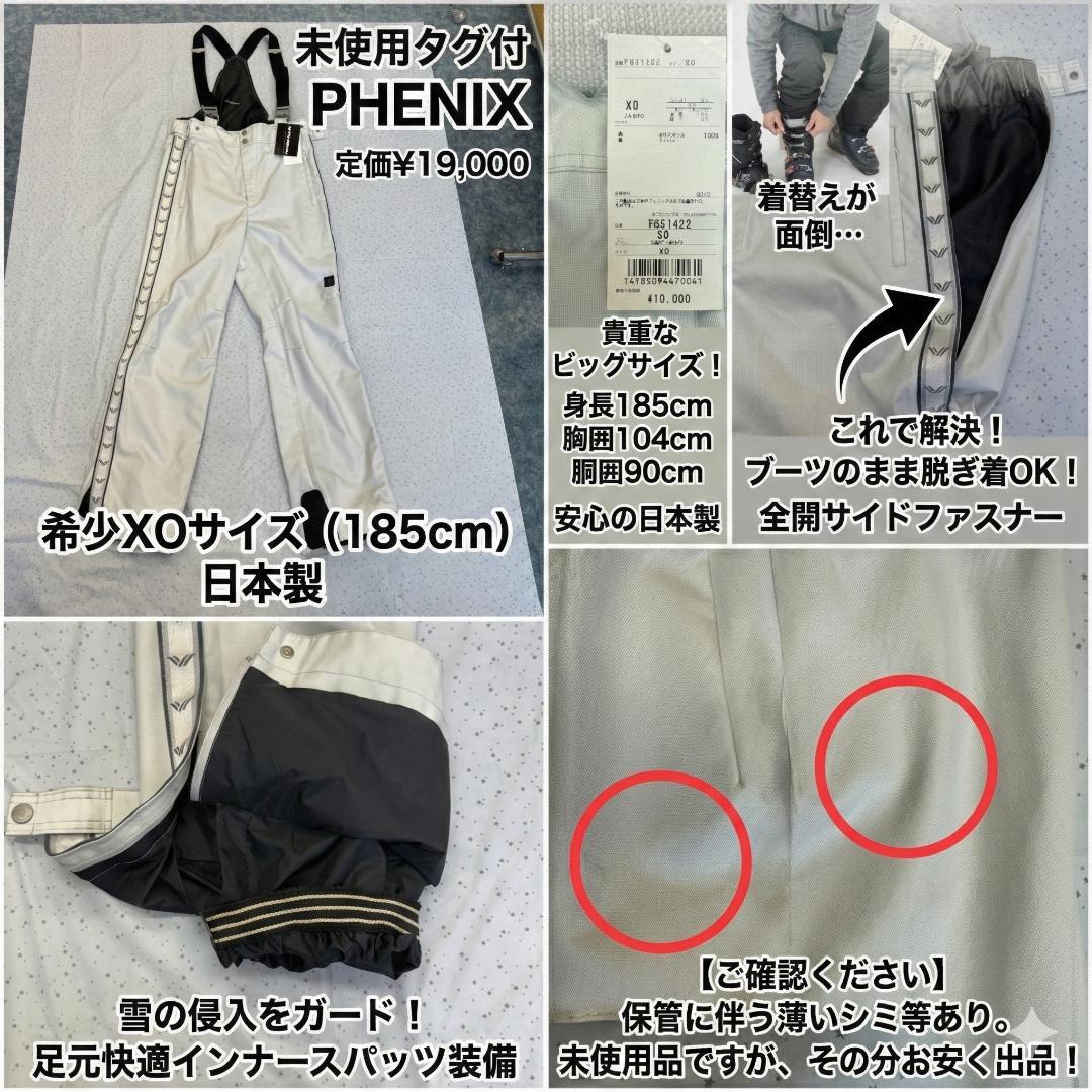 【新品未使用】PHENIX スキーウェアパンツ XO シルバー 大きいサイズ